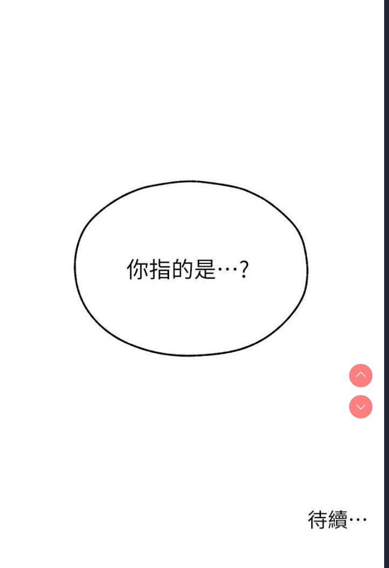 人妻猎人 第43话 第115页
