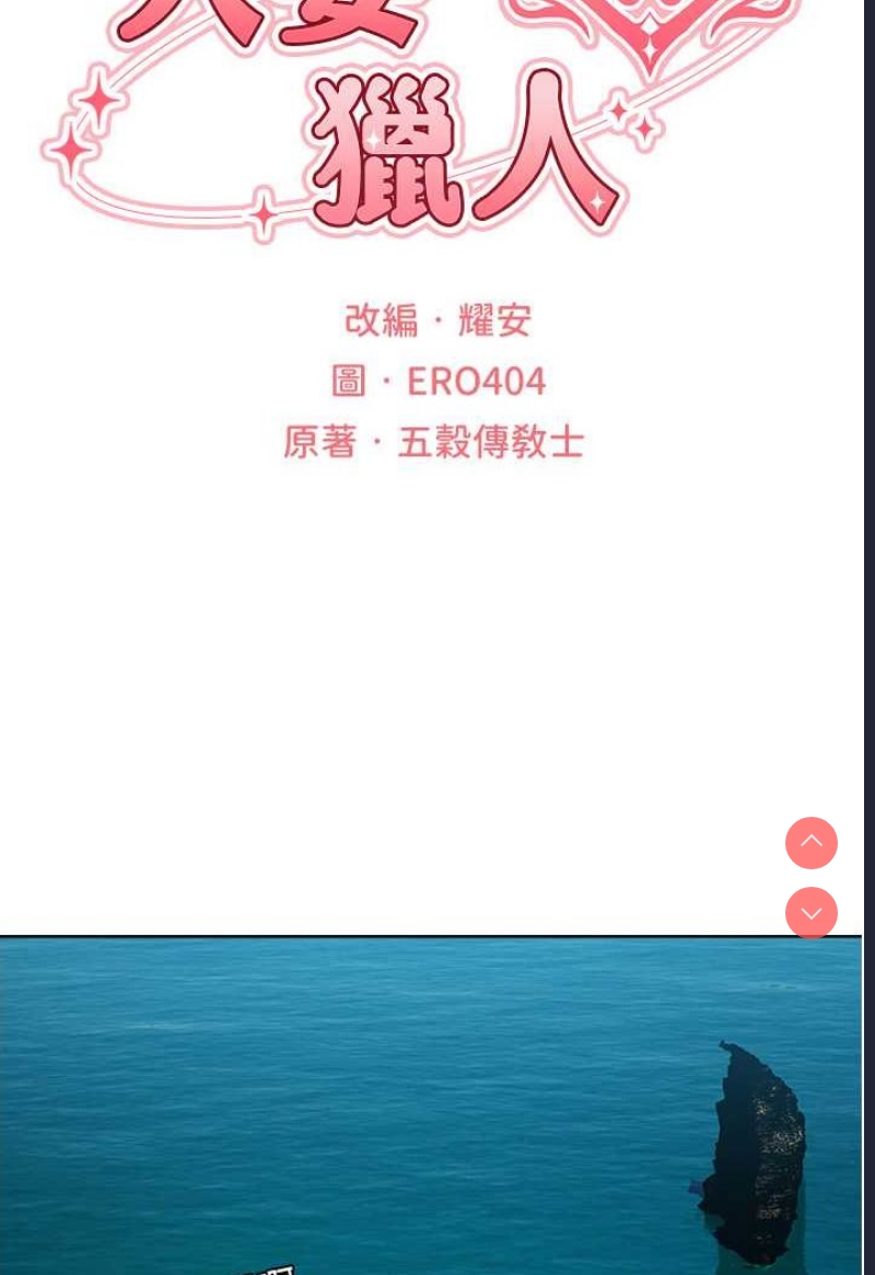 人妻猎人 第43话 第17页
