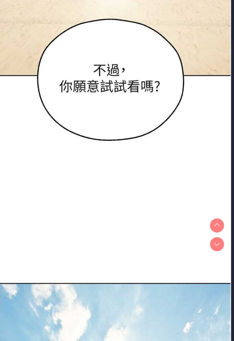 人妻猎人 第43话 第51页
