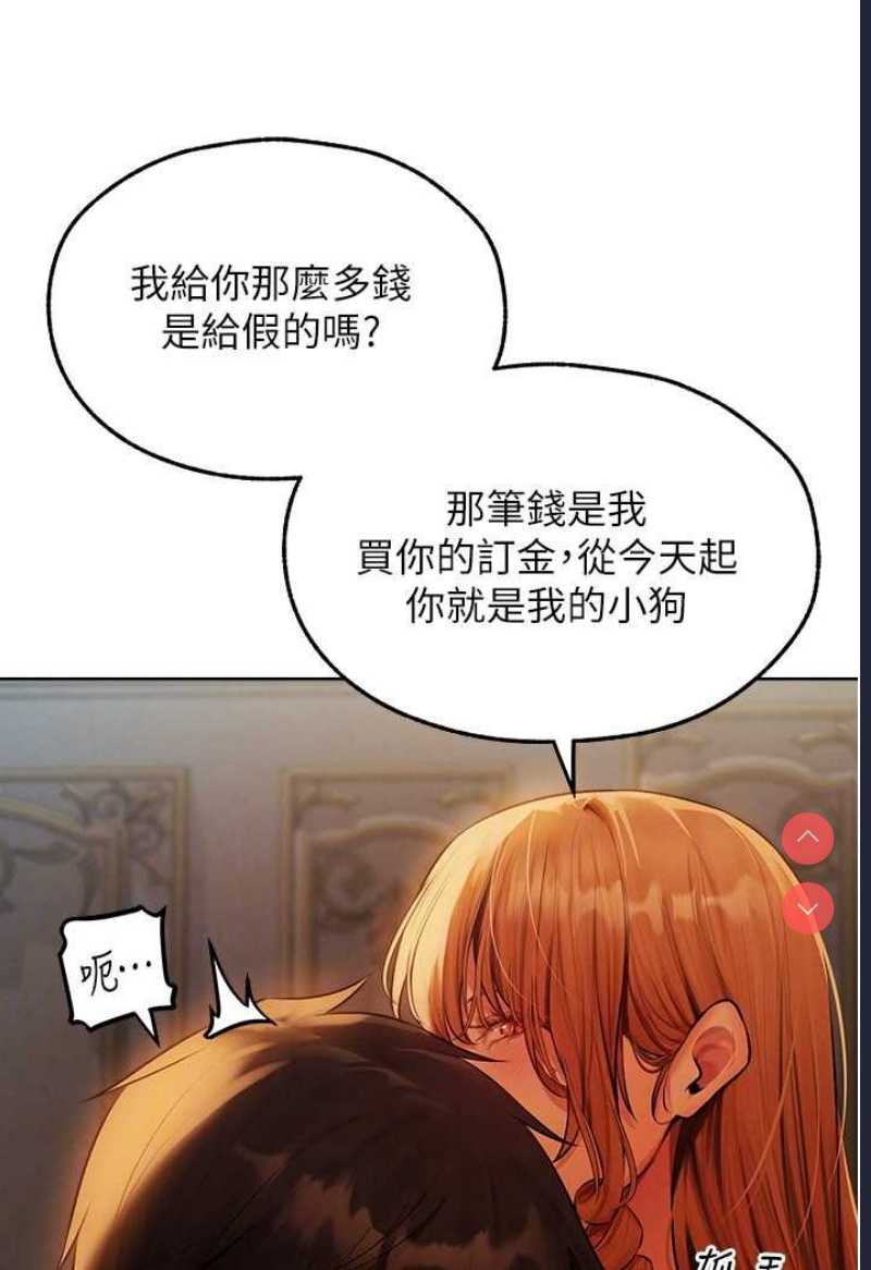 人妻猎人 第43话 第69页
