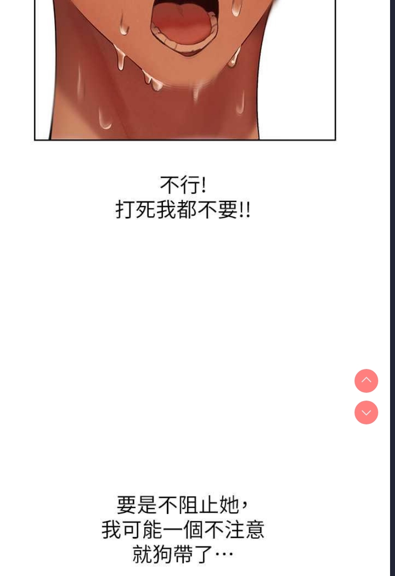 人妻猎人 第43话 第74页