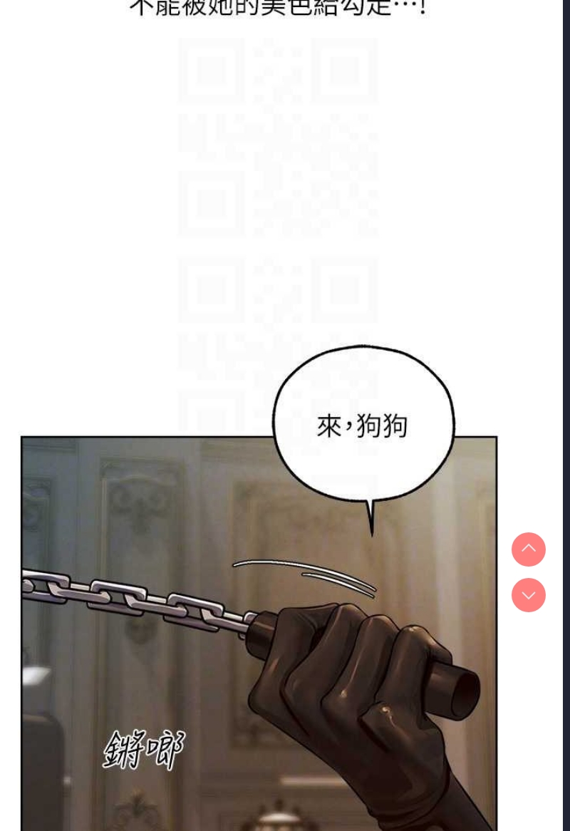 人妻猎人 第43话 第86页