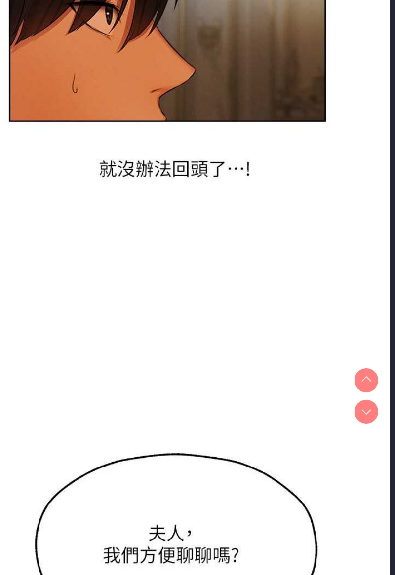 人妻猎人 第43话 第90页
