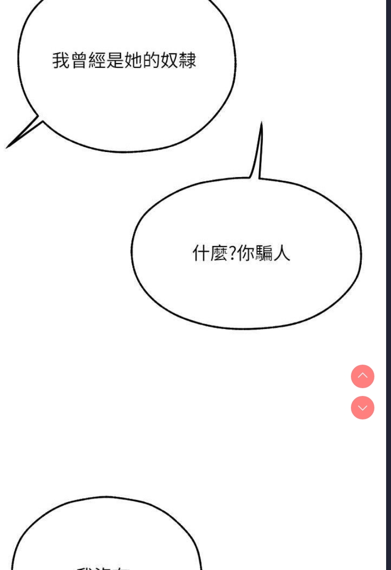人妻猎人 第43话 第98页