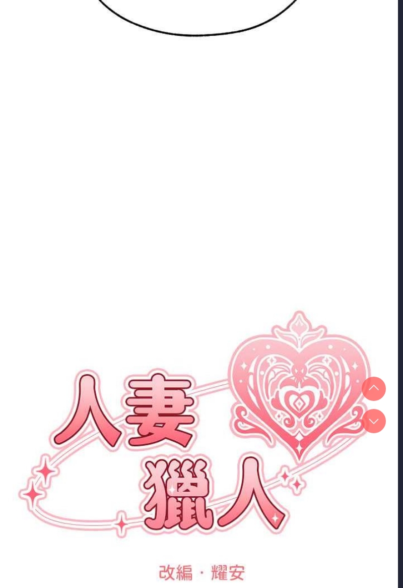 人妻猎人 第44话 第22页