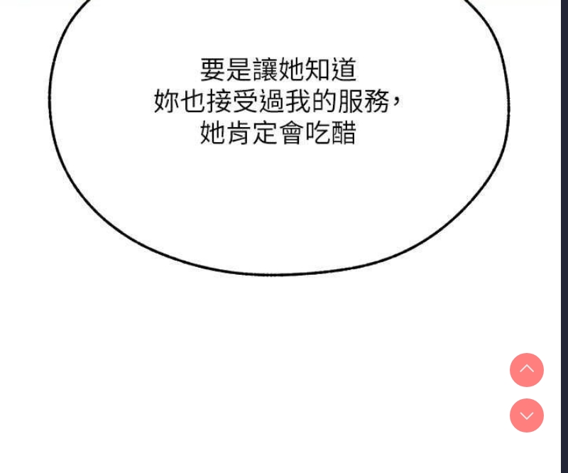 人妻猎人 第44话 第29页