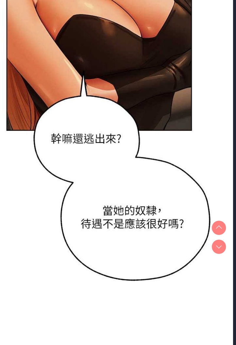 人妻猎人 第44话 第8页