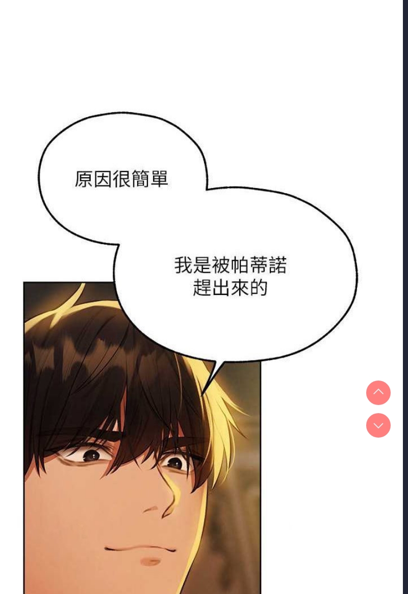人妻猎人 第44话 第9页