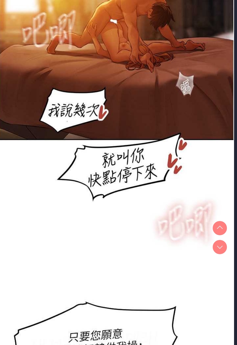 人妻猎人 第44话 第92页