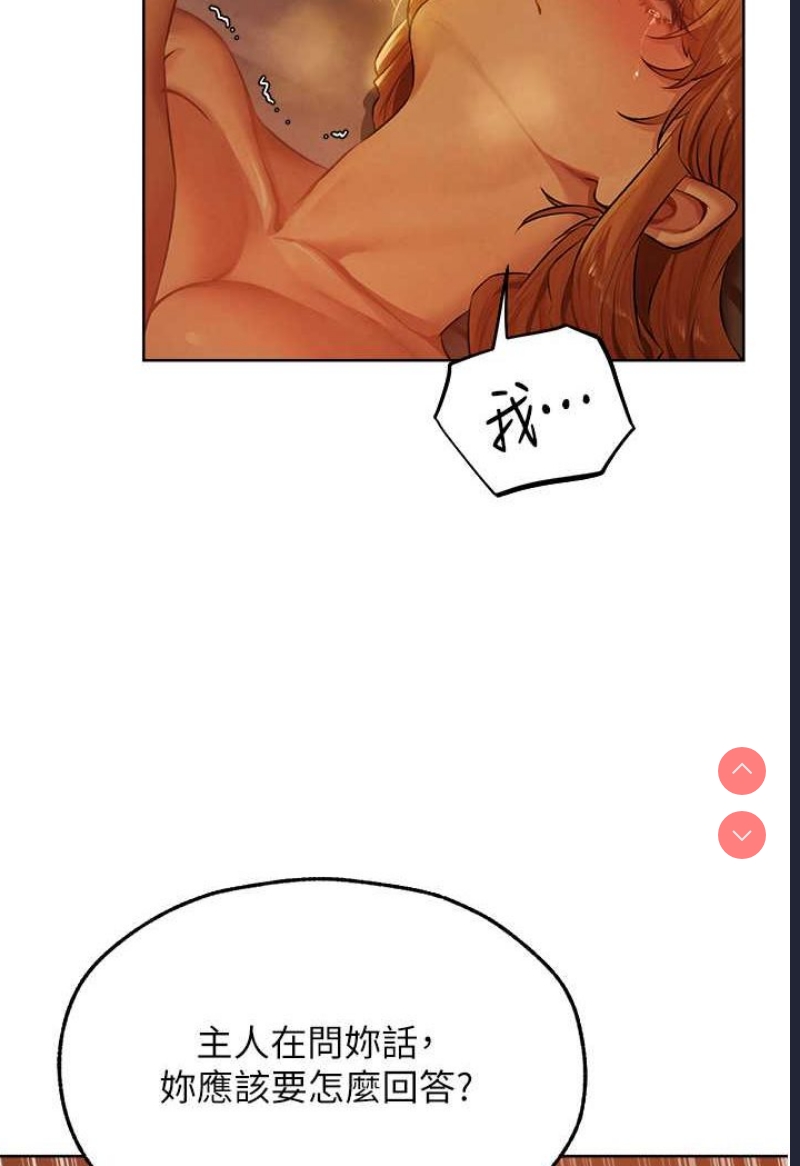 人妻猎人 第45话 第21页