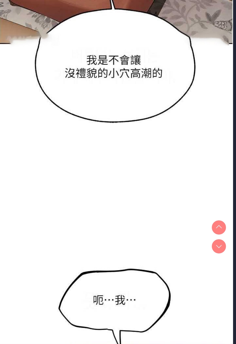 人妻猎人 第45话 第9页