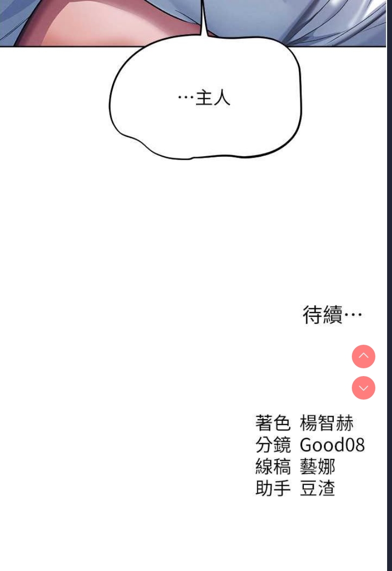 人妻猎人 第46话 第118页