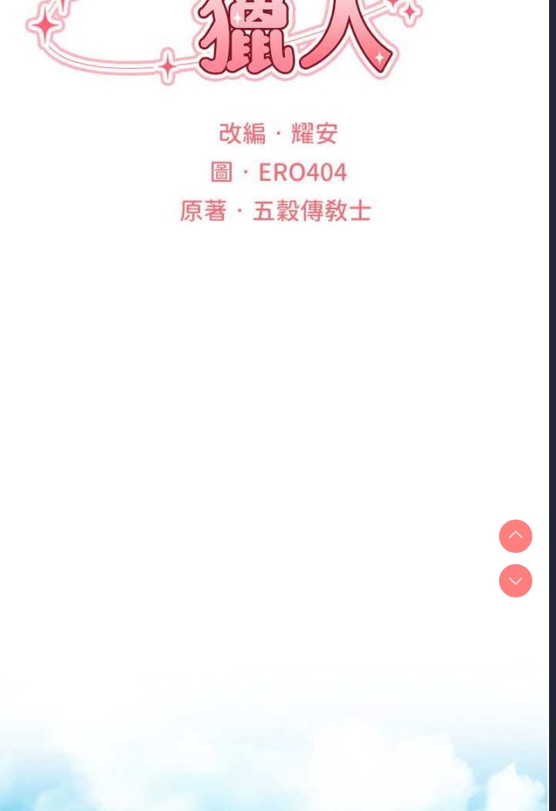 人妻猎人 第46话 第22页