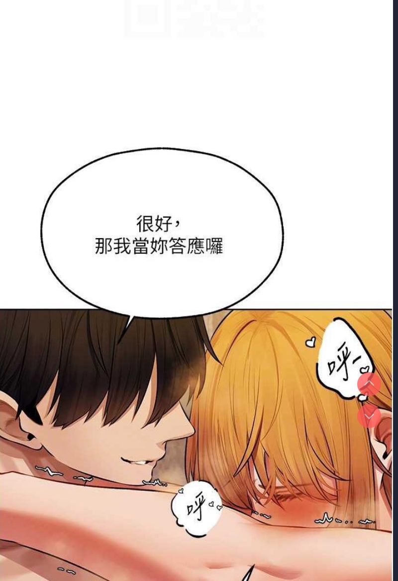 人妻猎人 第46话 第90页