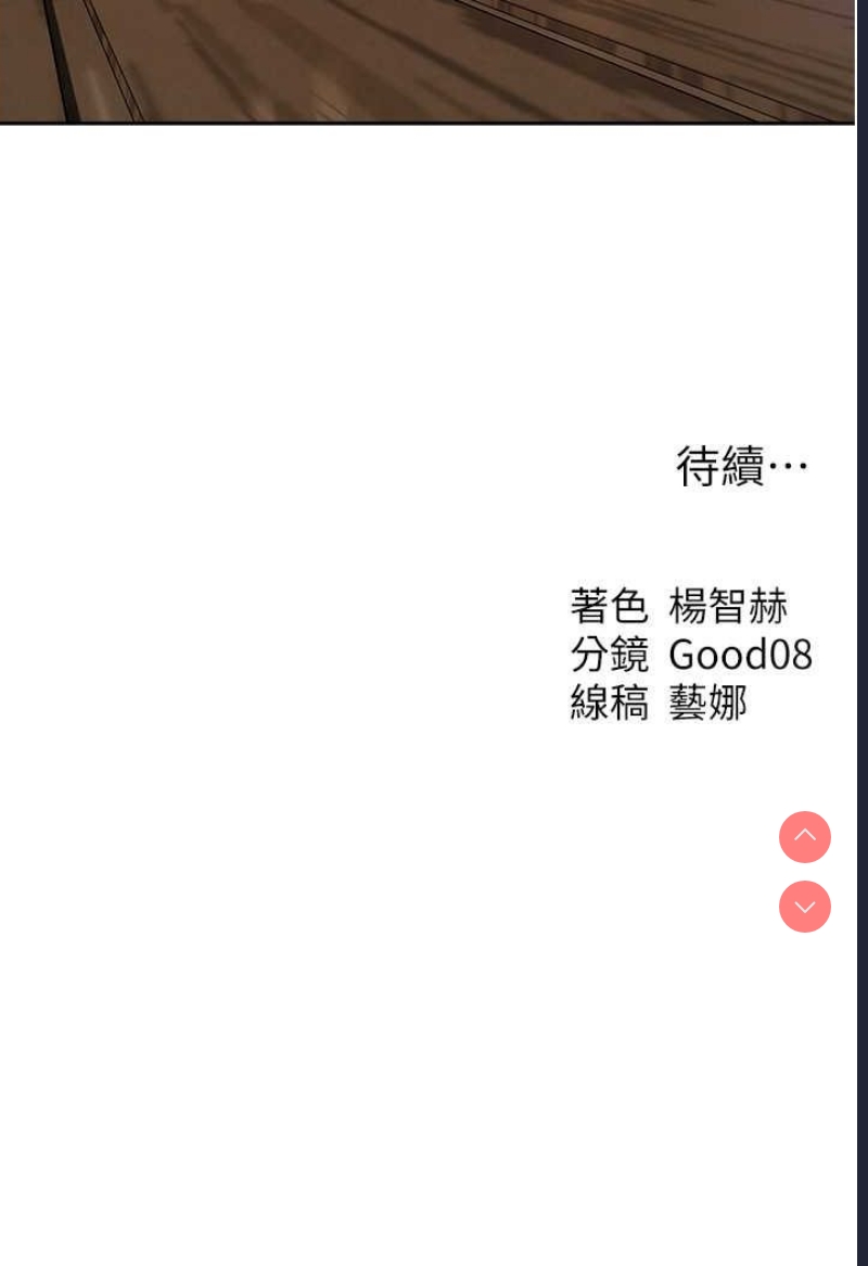 人妻猎人 第47话 第125页