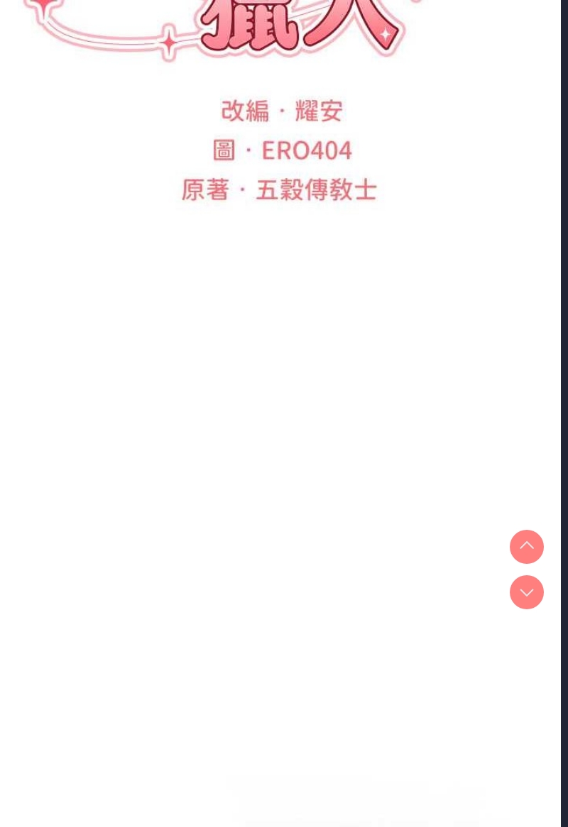 人妻猎人 第47话 第22页