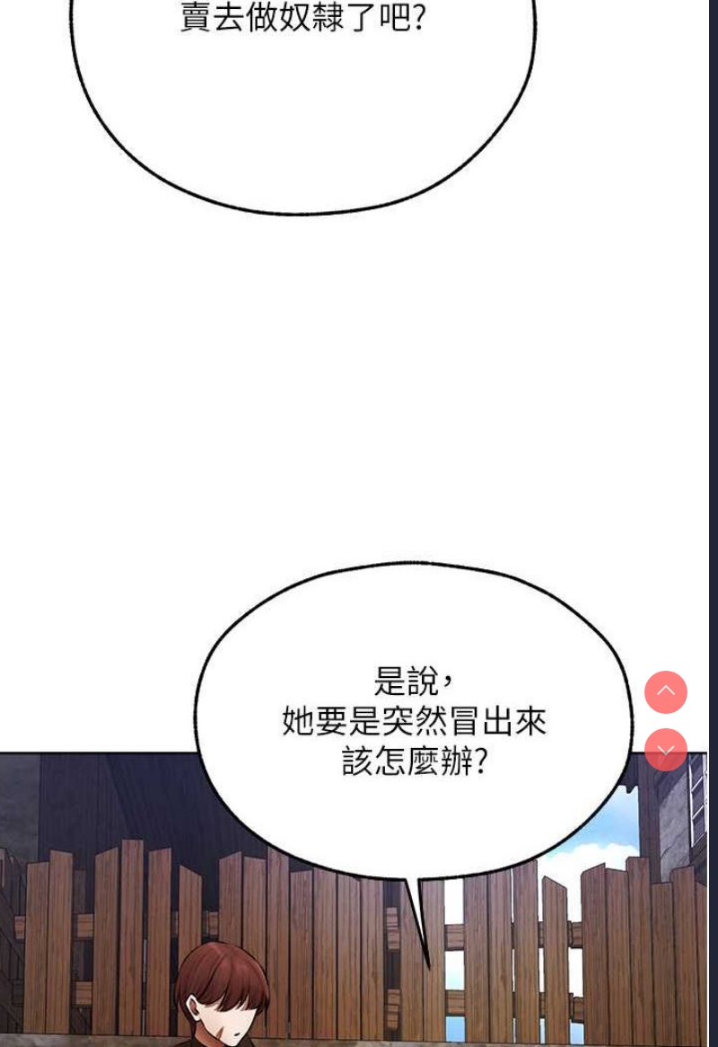 人妻猎人 第47话 第31页