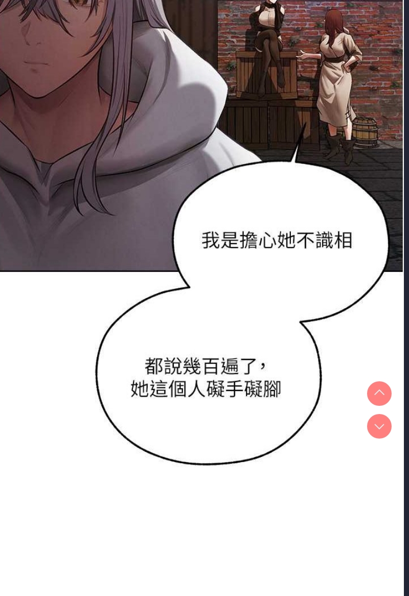 人妻猎人 第47话 第34页