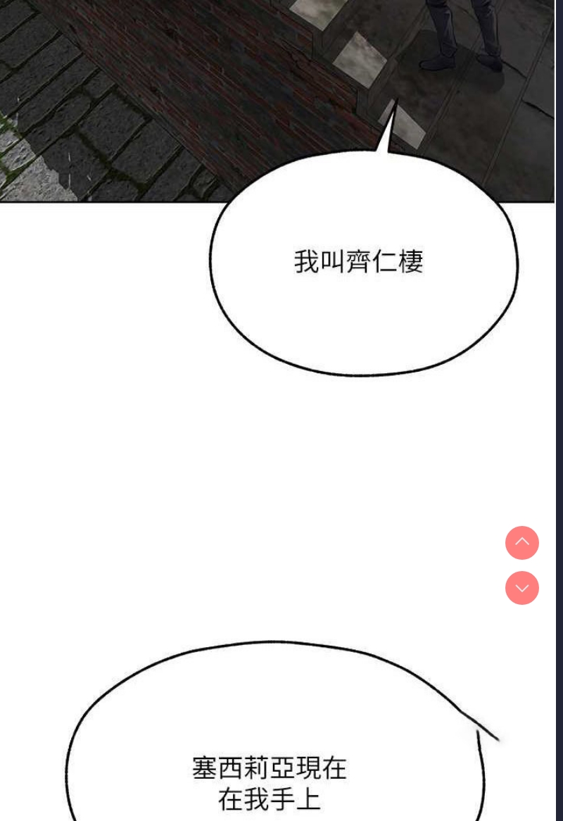 人妻猎人 第47话 第90页