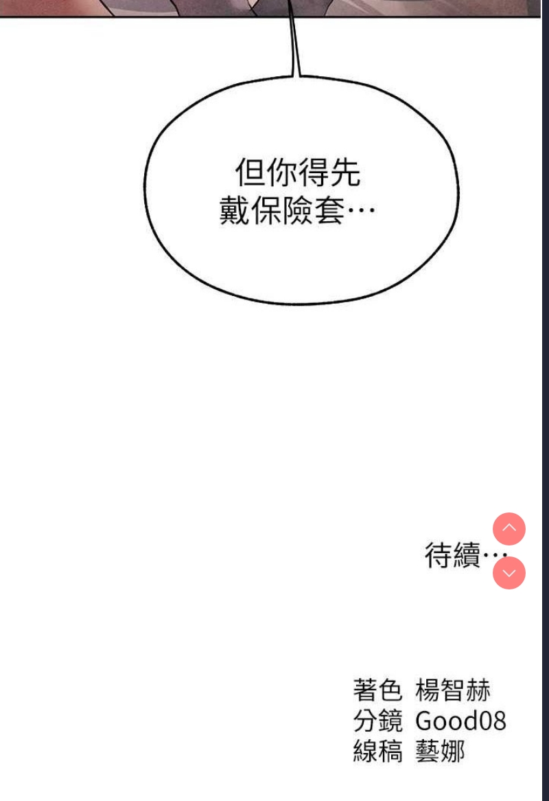 人妻猎人 第48话 第110页