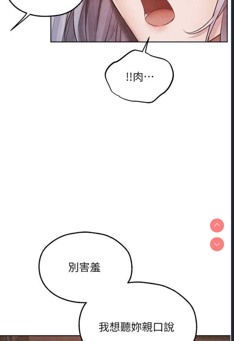 人妻猎人 第48话 第61页