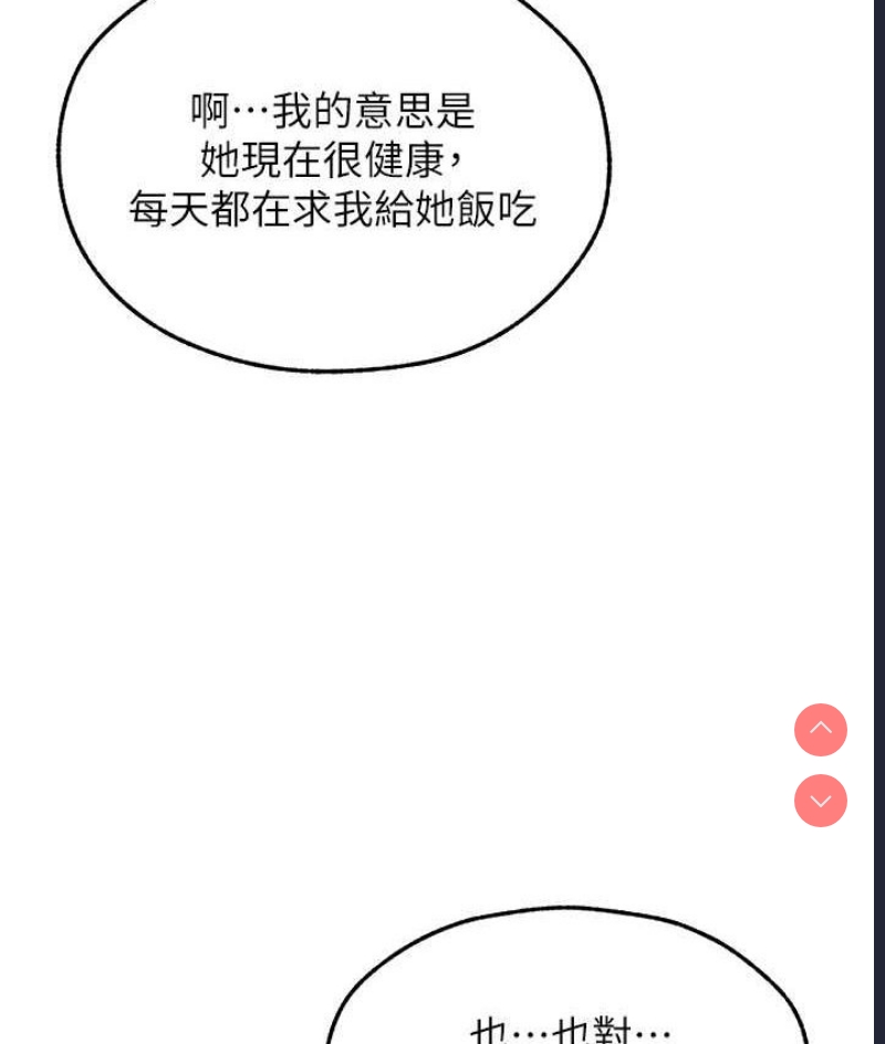人妻猎人 第49话 第118页