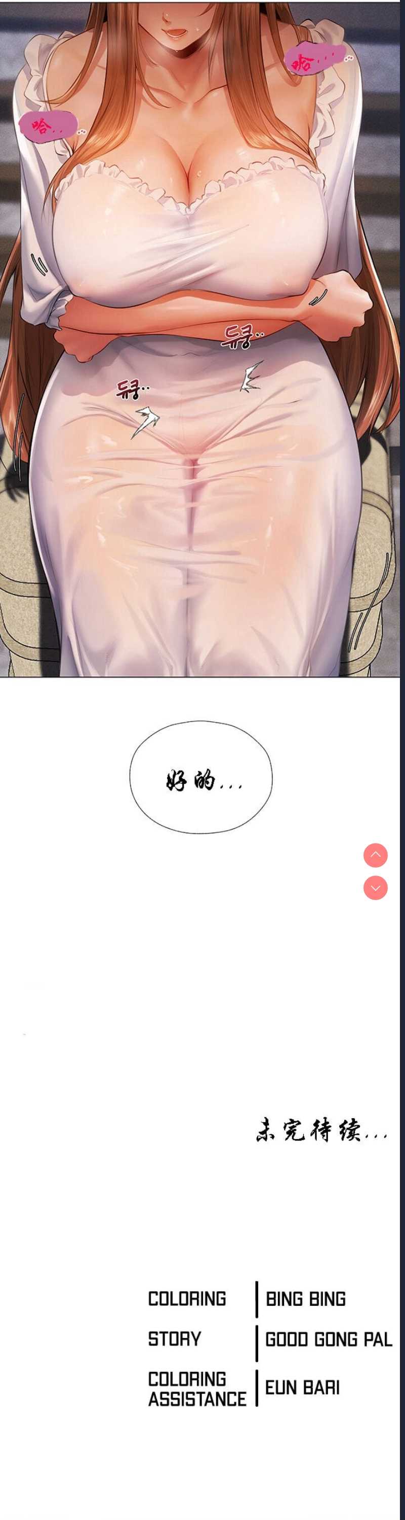 人妻猎人 第5话 第9页