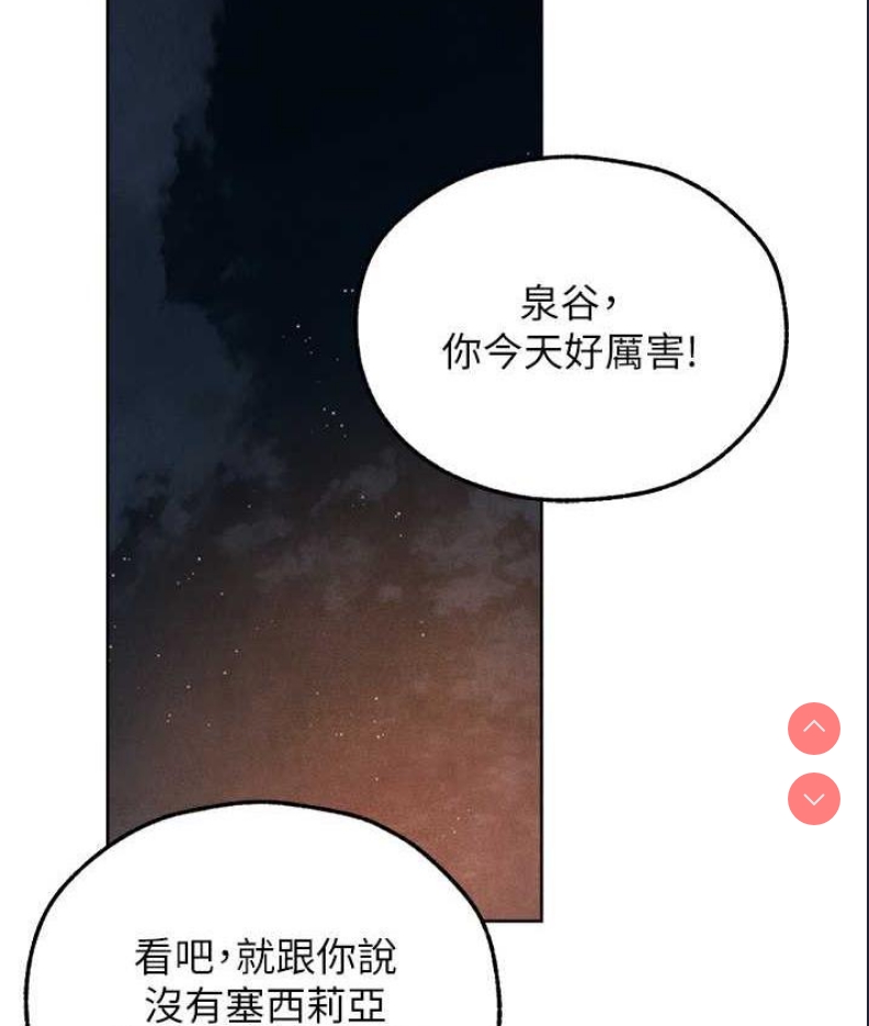 人妻猎人 第50话 第2页