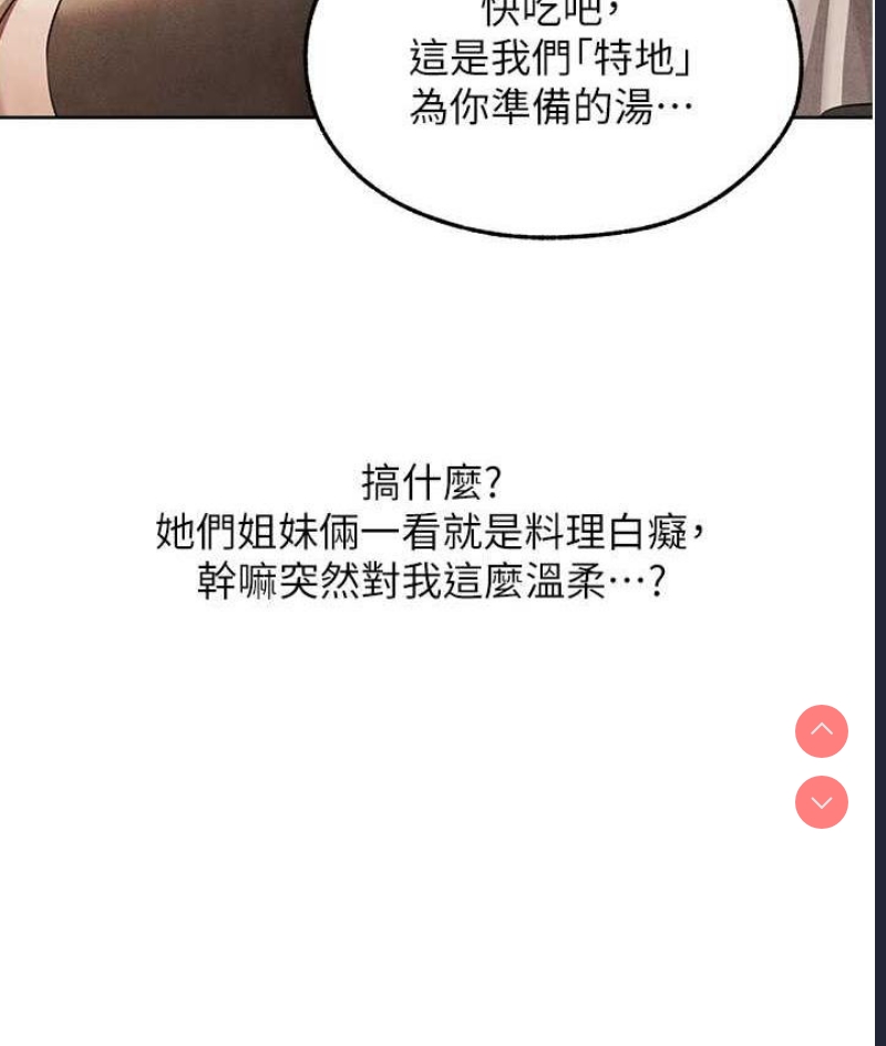 人妻猎人 第50话 第9页