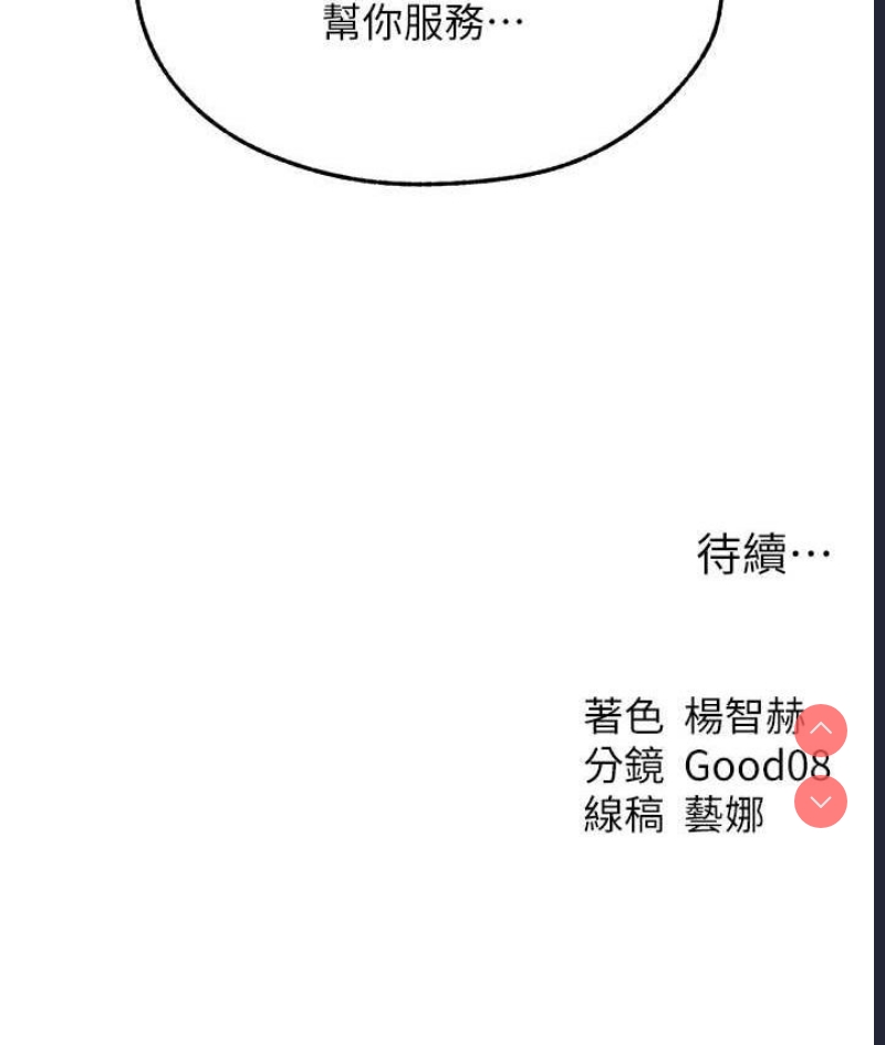 人妻猎人 第51话 第165页