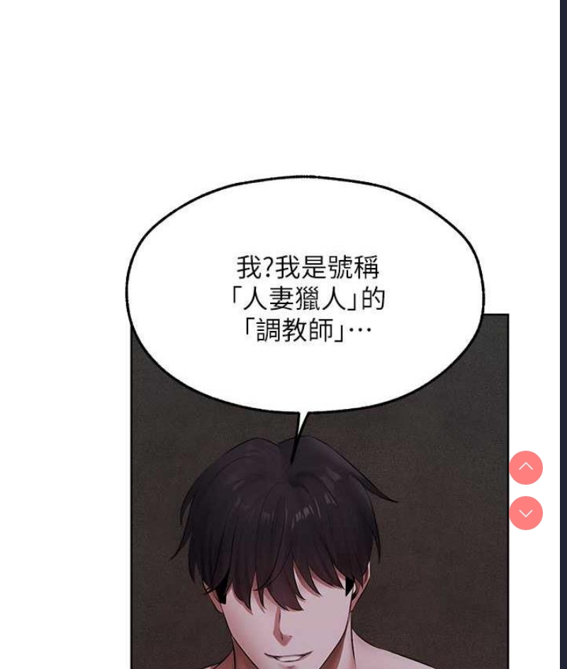 人妻猎人 第51话 第44页
