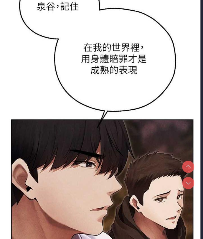 人妻猎人 第51话 第5页