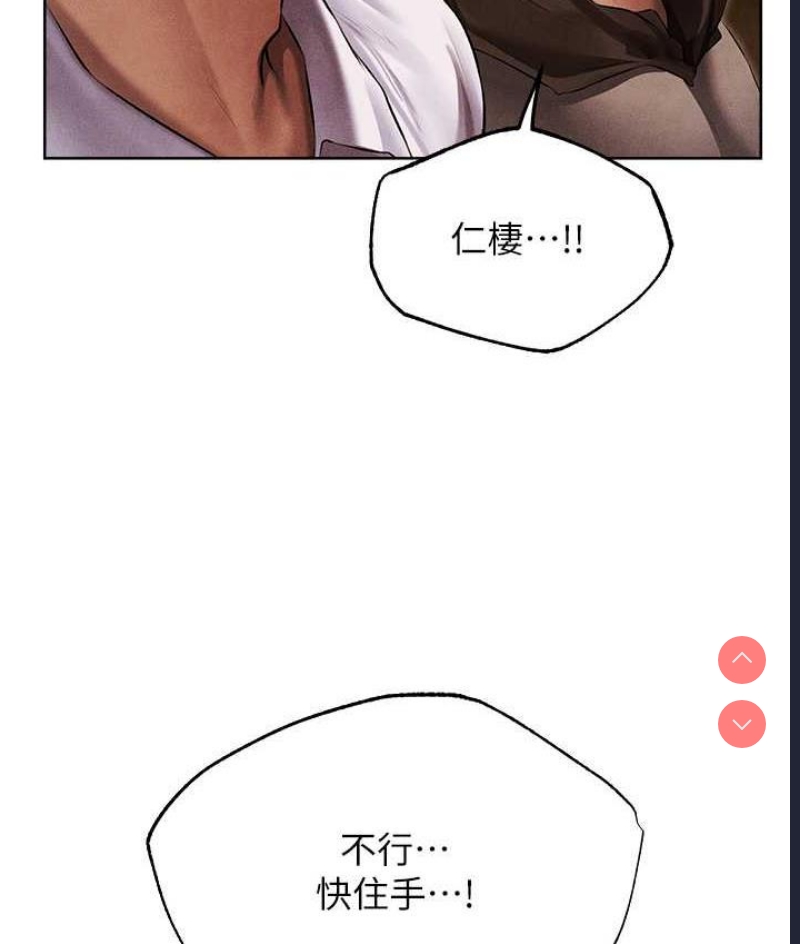 人妻猎人 第51话 第6页