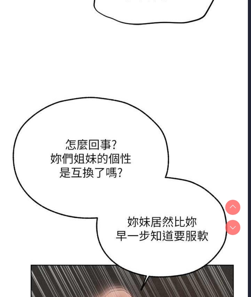 人妻猎人 第51话 第83页