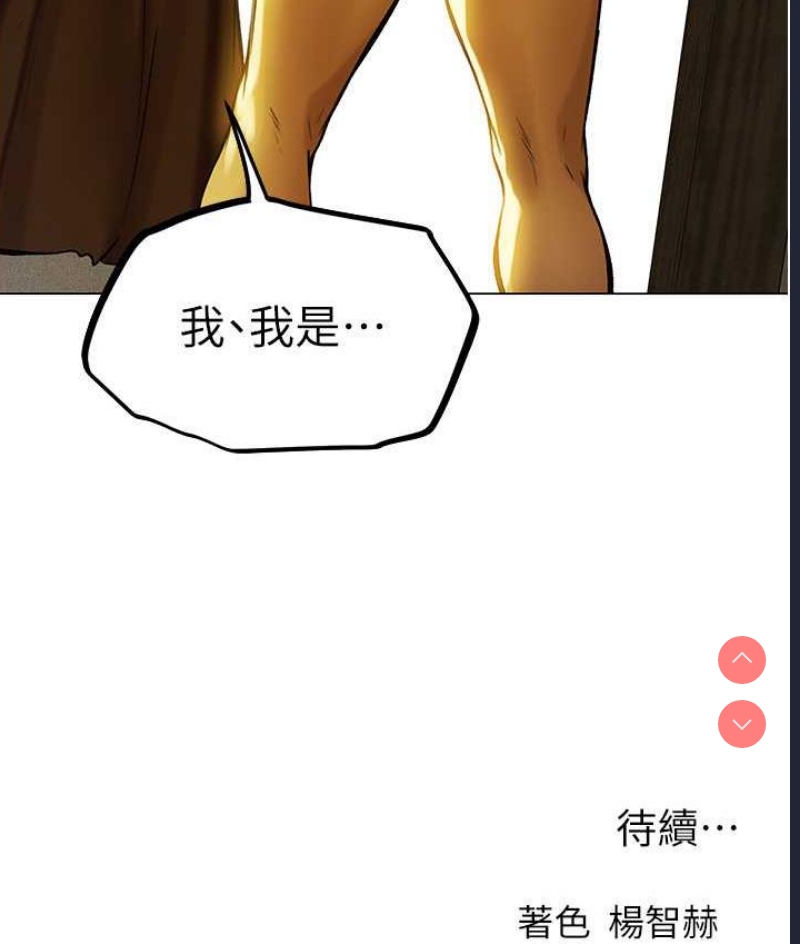 人妻猎人 第53话 第139页