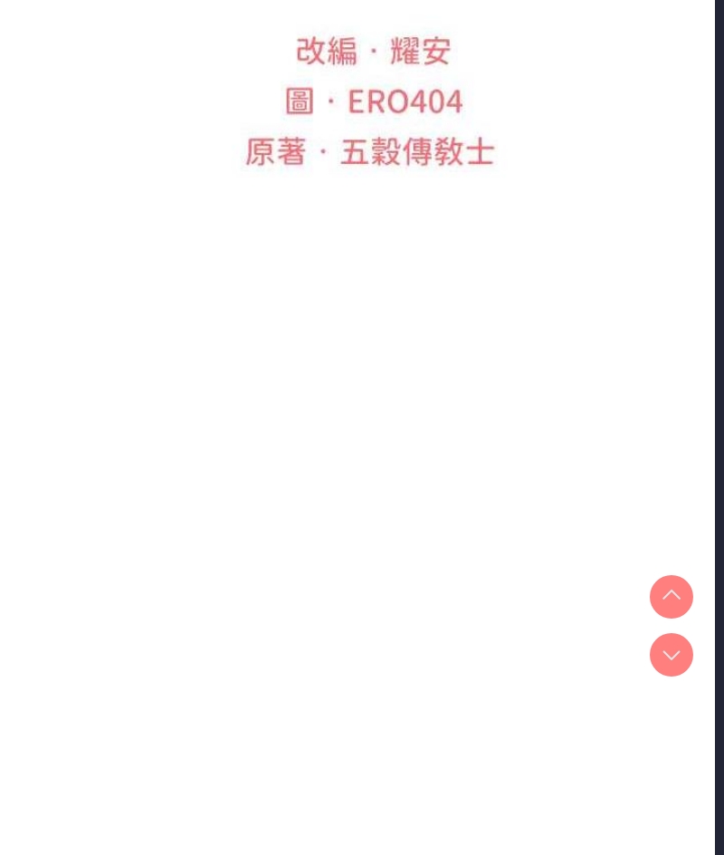 人妻猎人 第53话 第14页