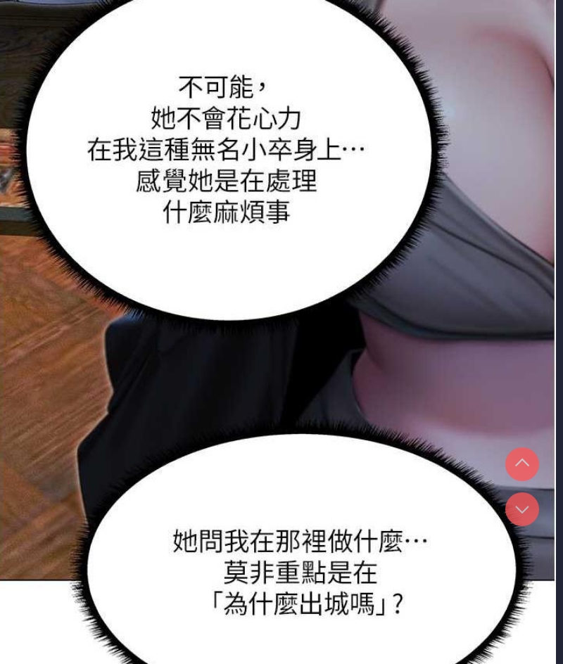 人妻猎人 第53话 第37页
