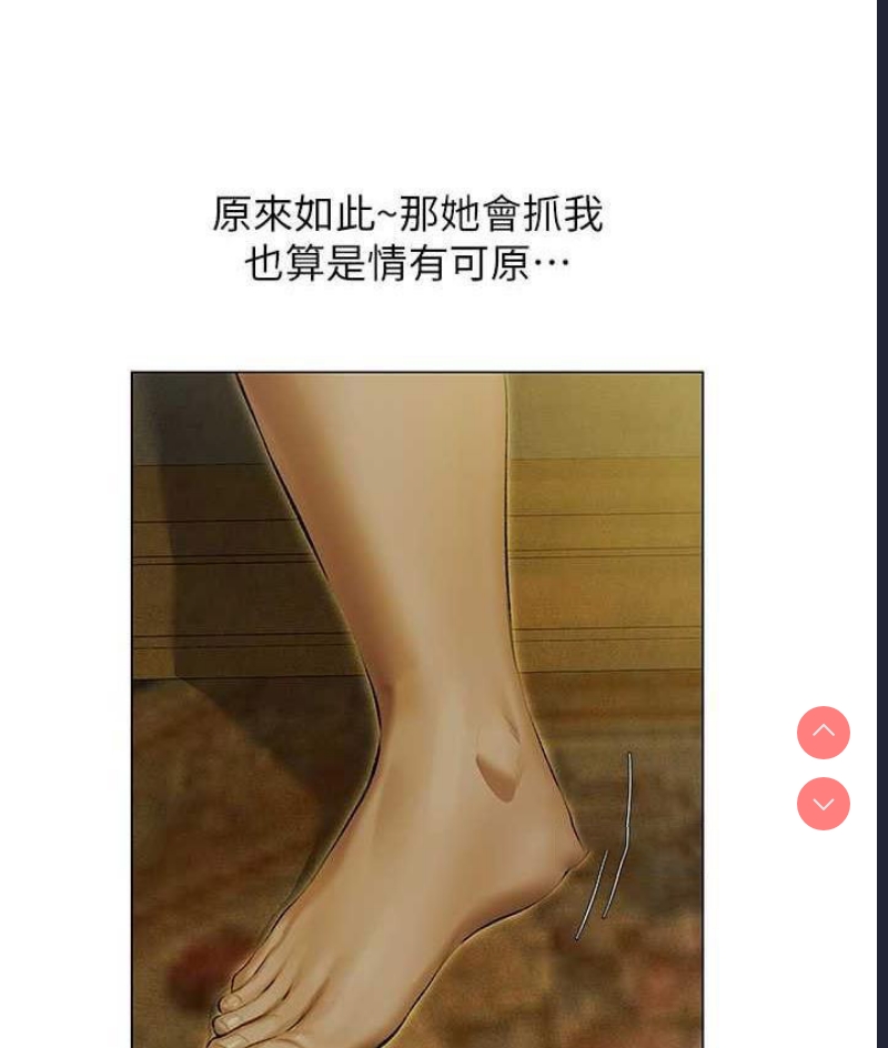人妻猎人 第53话 第42页
