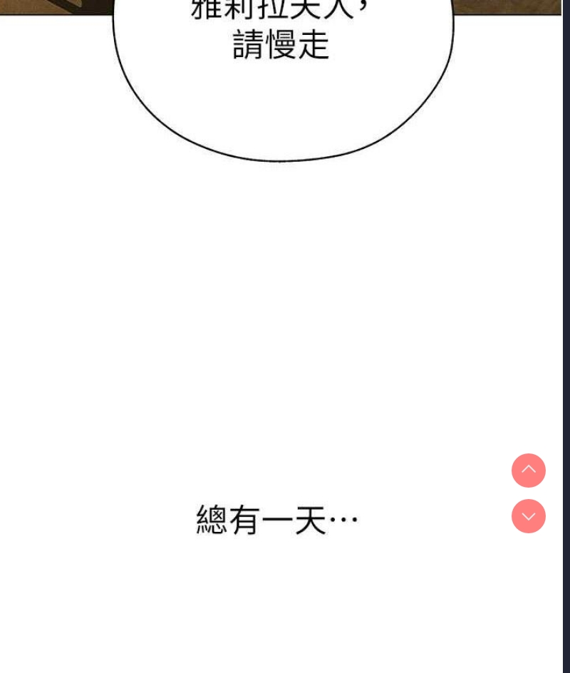 人妻猎人 第53话 第67页