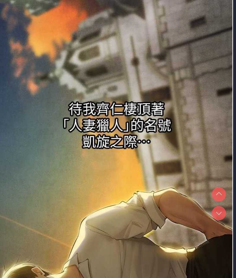 人妻猎人 第53话 第82页