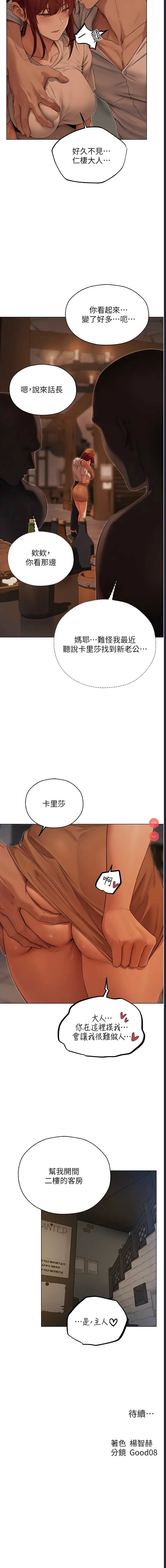 人妻猎人 第56话 第14页