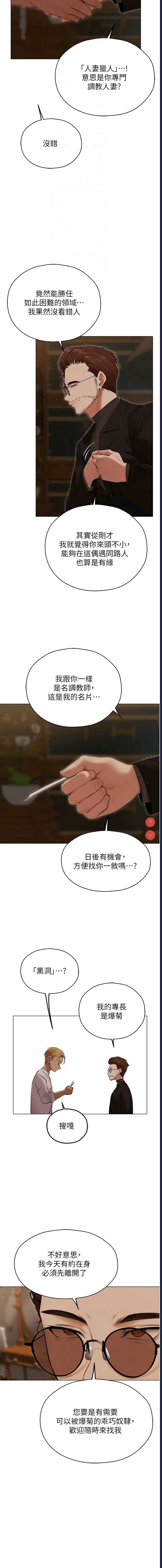 人妻猎人 第56话 第4页