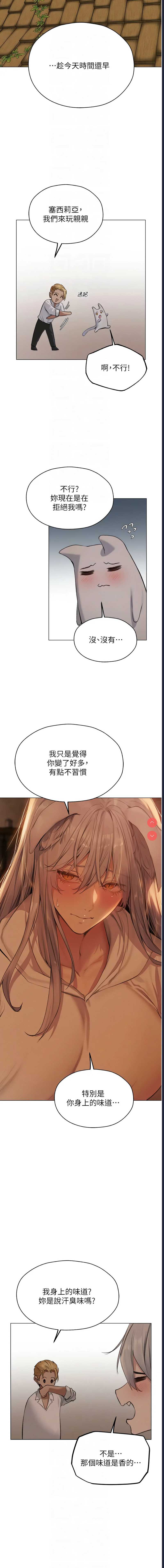 人妻猎人 第56话 第8页