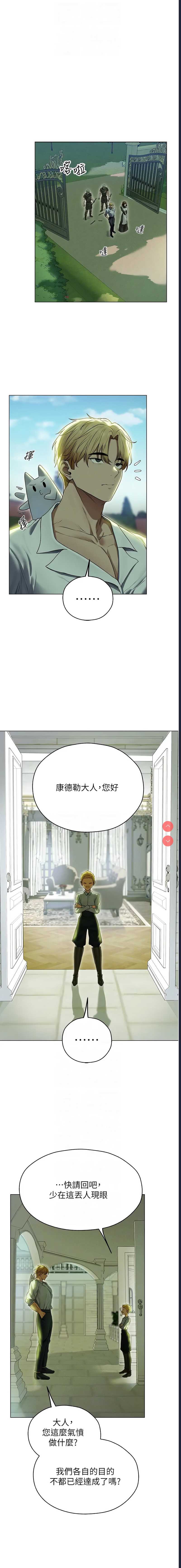 人妻猎人 第58话 第8页