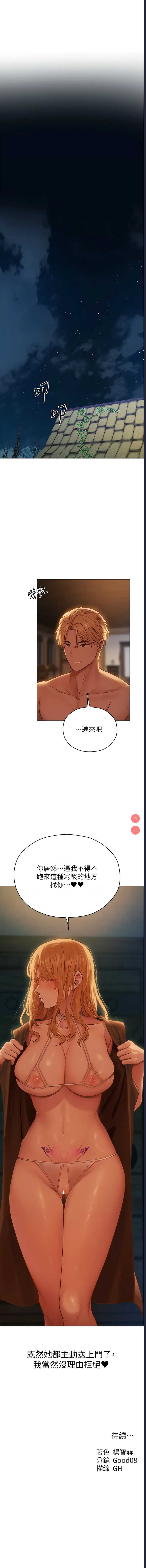 人妻猎人 第59话 第17页