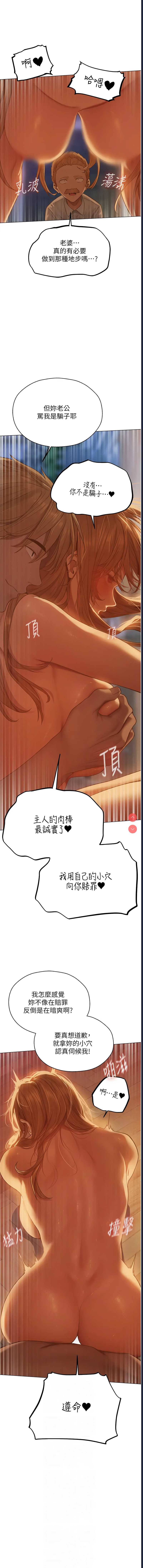 人妻猎人 第59话 第6页