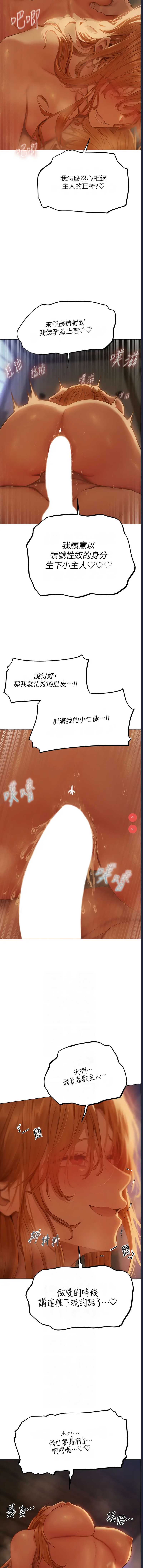 人妻猎人 第60话 第6页