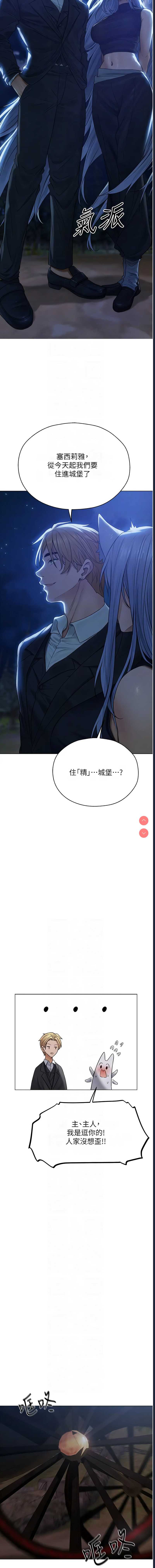 人妻猎人 第60话 第8页