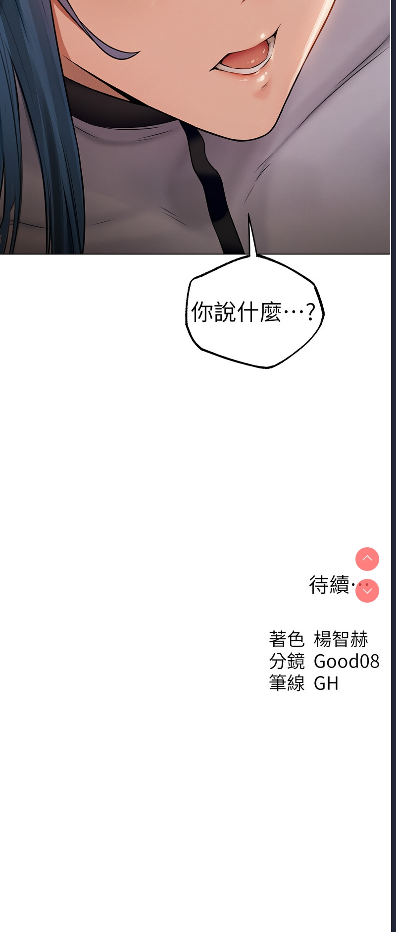 人妻猎人 第61话 第15页