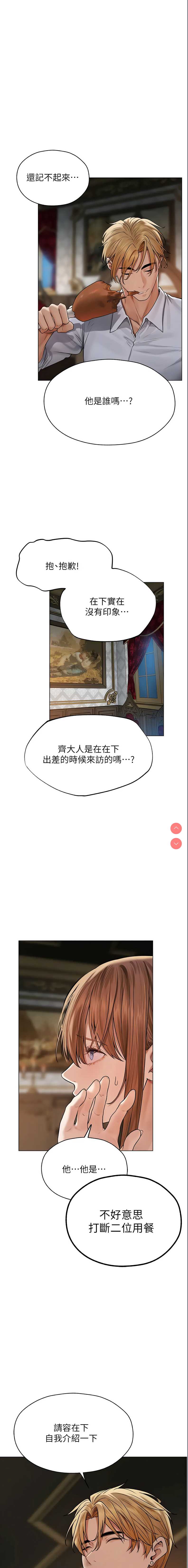 人妻猎人 第62话 第1页